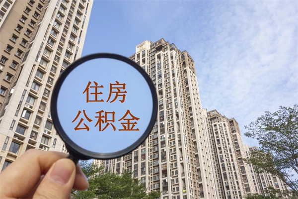阿克苏房贷逾期可以取公积金吗（房贷逾期不能提公积金）